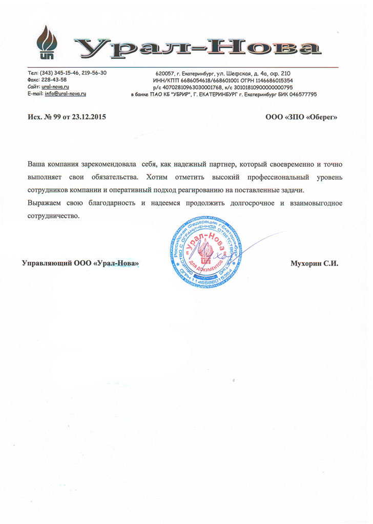Letter of recommendation LLC "Ural-Nova